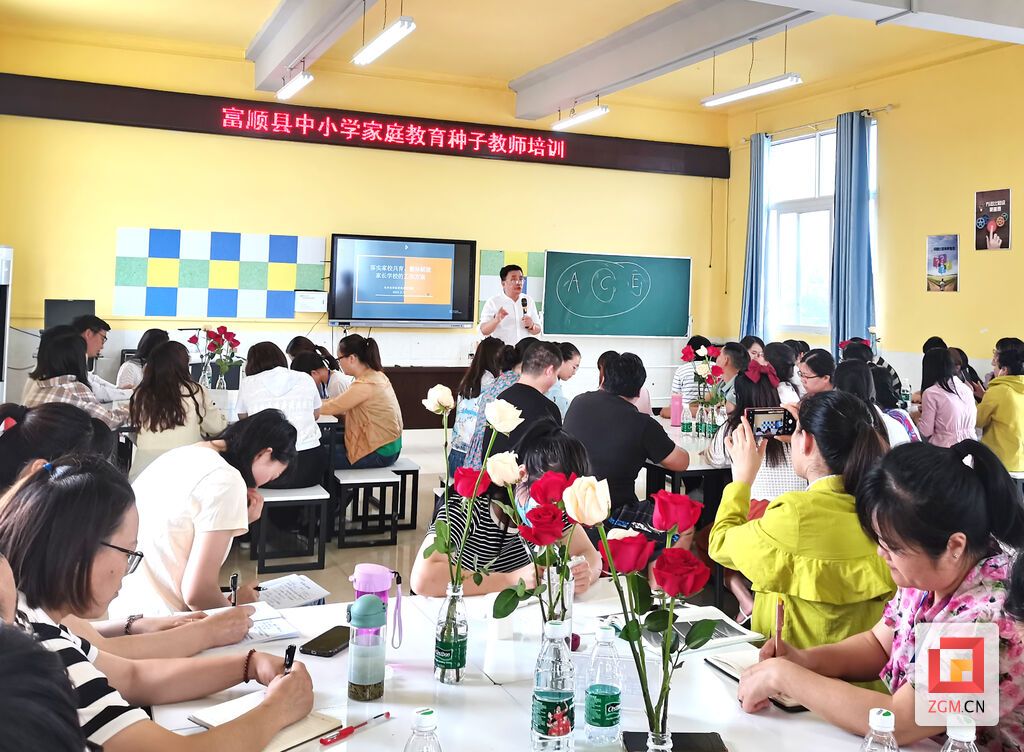 携手共育，赋能未来 富顺县中小学家庭教育种子教师培训圆满举行