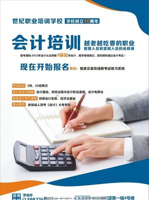 会计培训DM单图片 教育咨询与培训的专业设计指南
